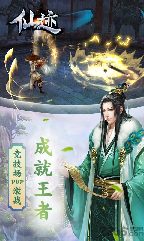 仙迹h5在线玩下载,仙迹,仙侠手游,修仙手游