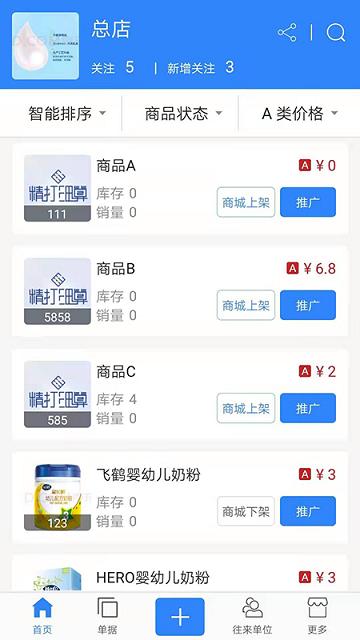 c1商城版手机版下载,c1,erpapp,管理app
