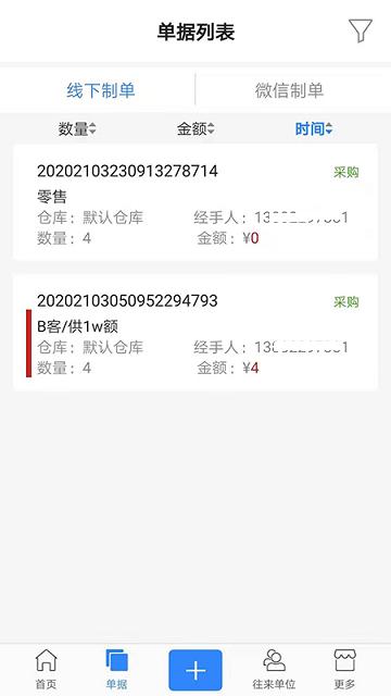 c1商城版手机版下载,c1,erpapp,管理app