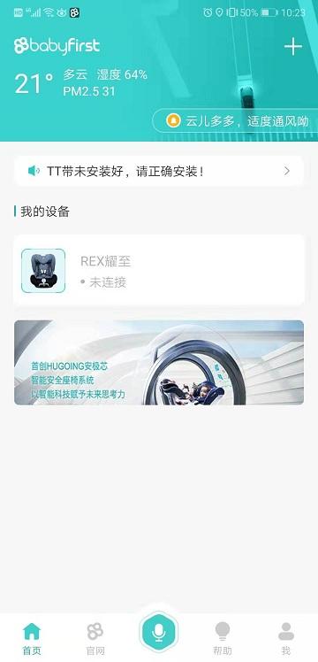 babyfirstapp官方版下载,智能家居app,babyfirst,母婴app
