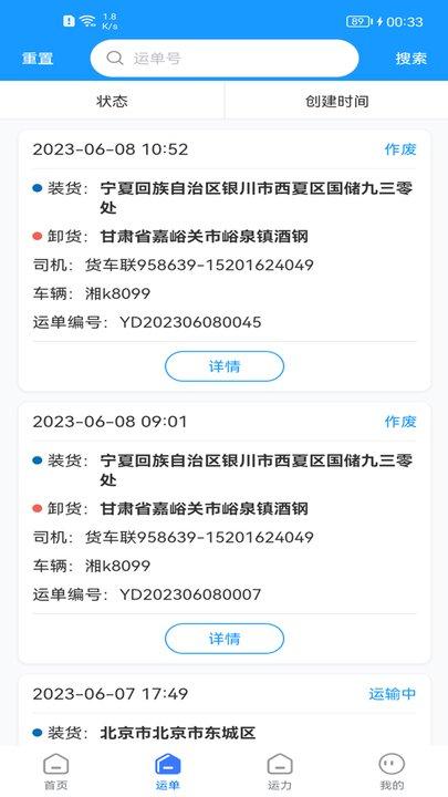 货车联货主端app官方版下载,货车联,货主app