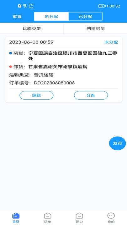 货车联货主端app官方版下载,货车联,货主app