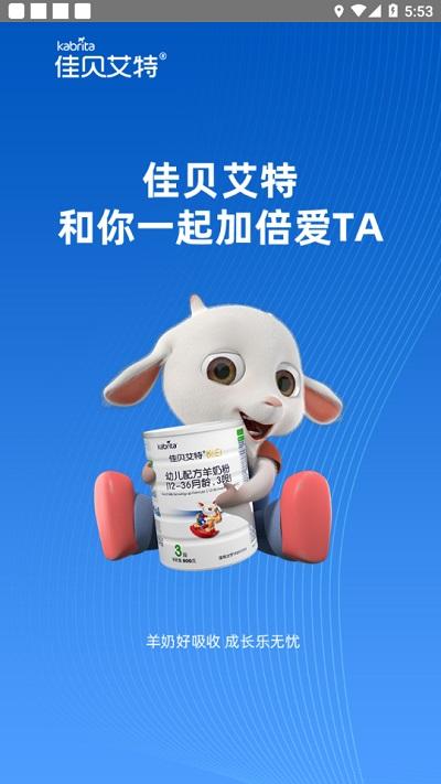 佳贝店铺通最新版本下载,佳贝店铺通,店铺经营app,经销商app