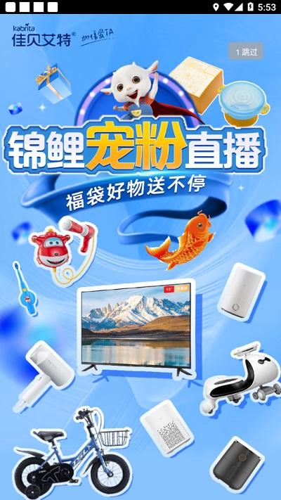 佳贝店铺通最新版本下载,佳贝店铺通,店铺经营app,经销商app