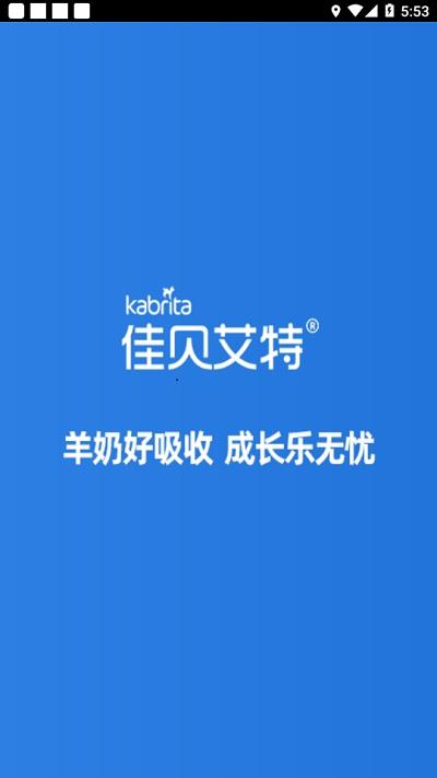 佳贝店铺通最新版本下载,佳贝店铺通,店铺经营app,经销商app