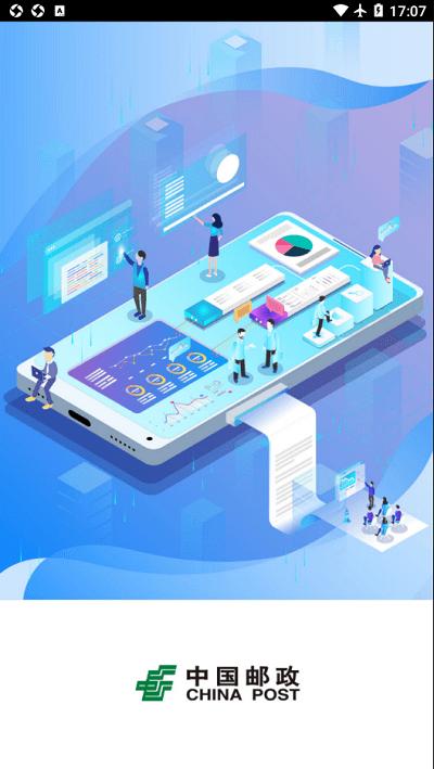 中邮寄递管理uat手机版下载,中邮寄递管理,中国邮政app,快递管理app