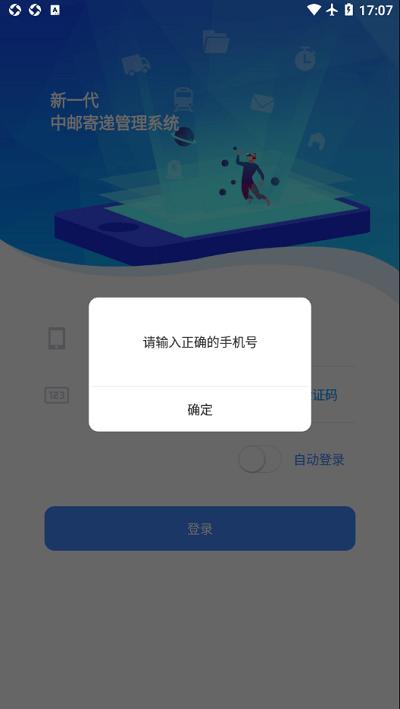 中邮寄递管理uat手机版下载,中邮寄递管理,中国邮政app,快递管理app