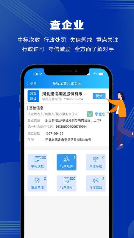 投标宝盒软件下载,投标宝盒,投标app