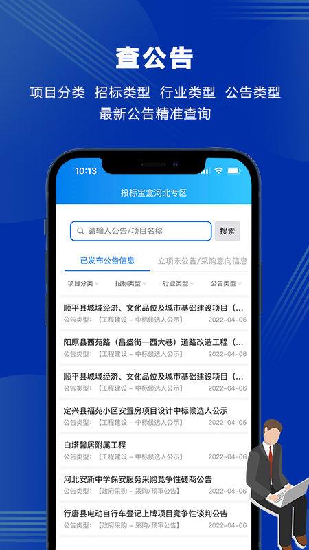 投标宝盒软件下载,投标宝盒,投标app