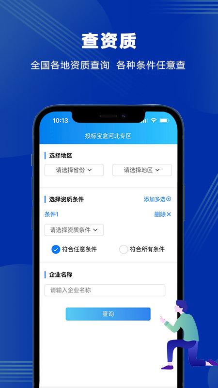投标宝盒软件下载,投标宝盒,投标app