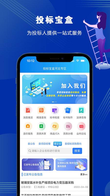 投标宝盒软件下载,投标宝盒,投标app