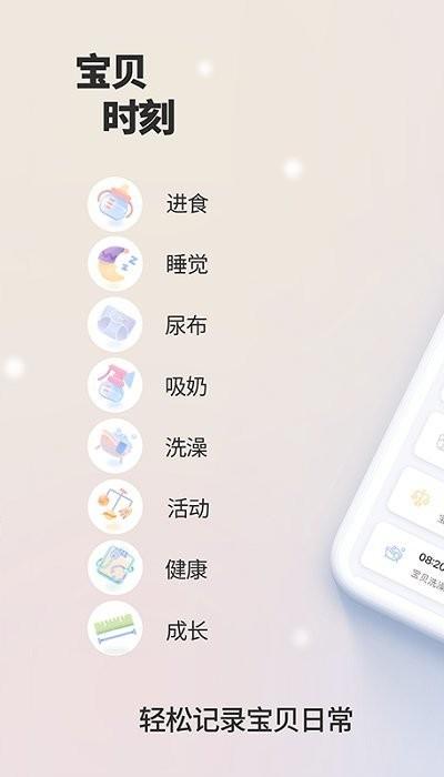 宝贝时刻安卓下载,宝贝时刻,育儿app,记录app