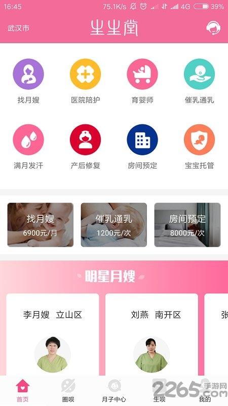 生生母婴软件下载,生生母婴,母婴app,宝妈app