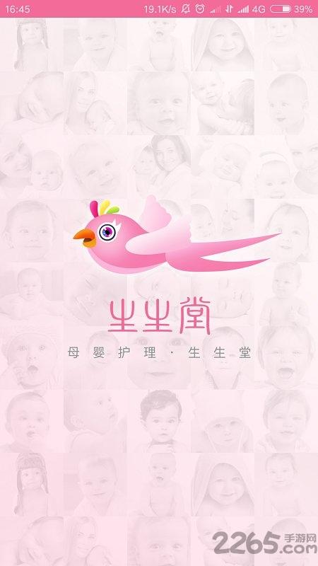生生母婴软件下载,生生母婴,母婴app,宝妈app