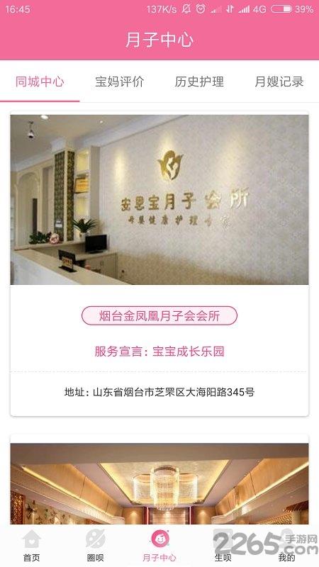 生生母婴软件下载,生生母婴,母婴app,宝妈app