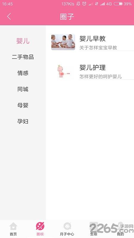 生生母婴软件下载,生生母婴,母婴app,宝妈app