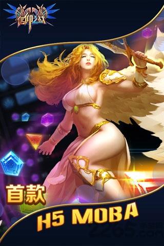 信仰之战h5手游(暂未上线),信仰之战,moba手游,竞技手游