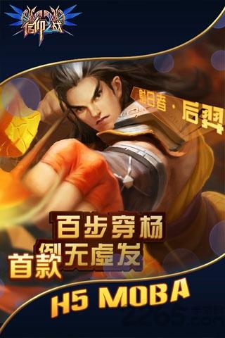信仰之战h5手游(暂未上线),信仰之战,moba手游,竞技手游