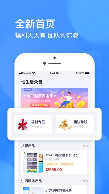 恒先锋官方版下载,恒先锋,营销推广app,拓客app