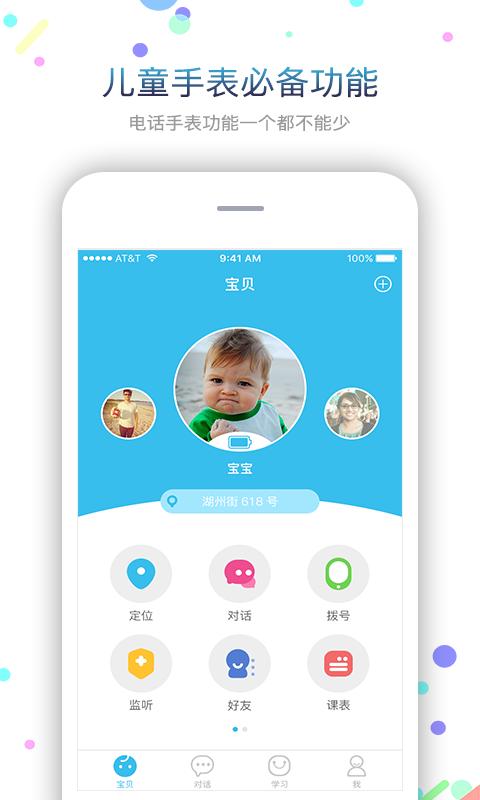 子腾园fwatch智能手表app下载,fwatch,育儿app,教育app