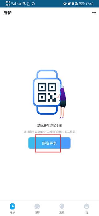 子腾园fwatch智能手表app下载,fwatch,育儿app,教育app