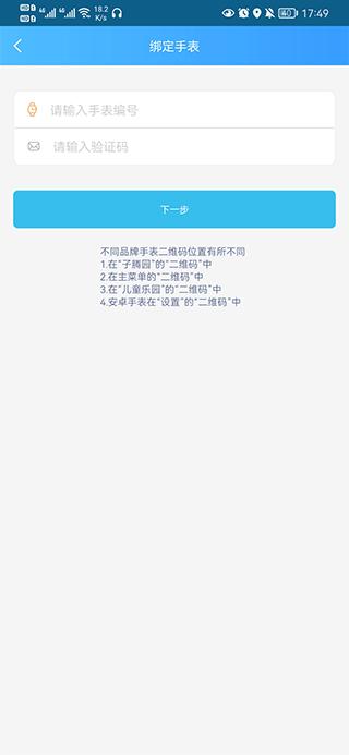 子腾园fwatch智能手表app下载,fwatch,育儿app,教育app