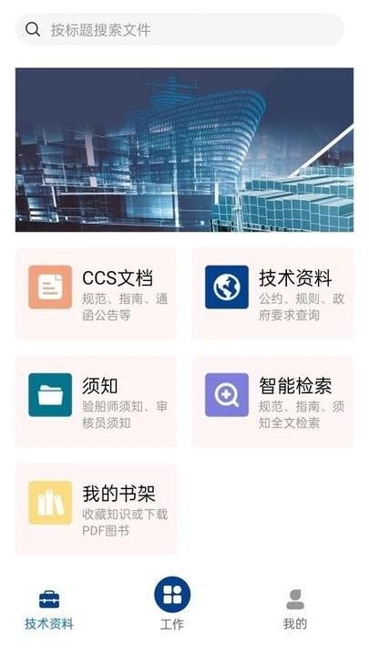 船检助手app下载,船检助手,船舶app