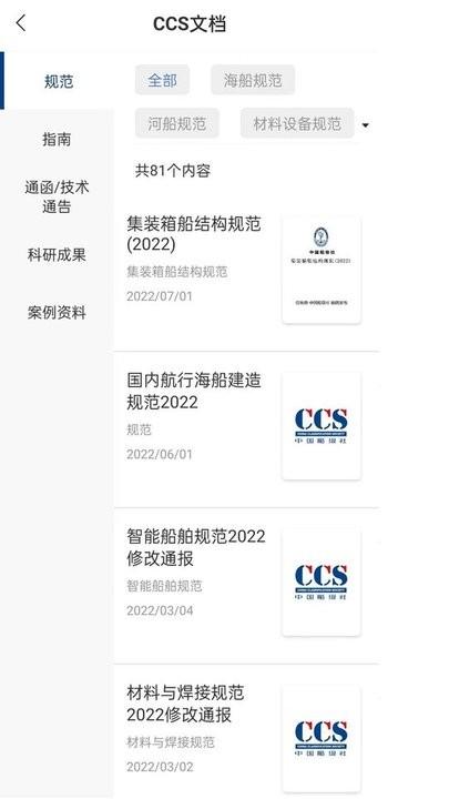 船检助手app下载,船检助手,船舶app
