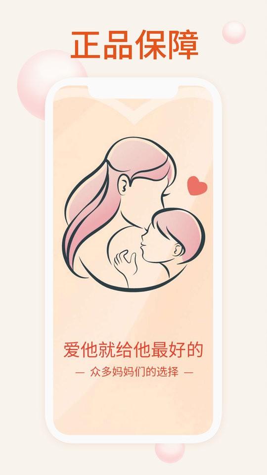 我的母婴软件下载,我的母婴,购物app,商城app
