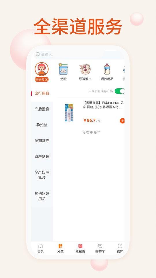 我的母婴软件下载,我的母婴,购物app,商城app