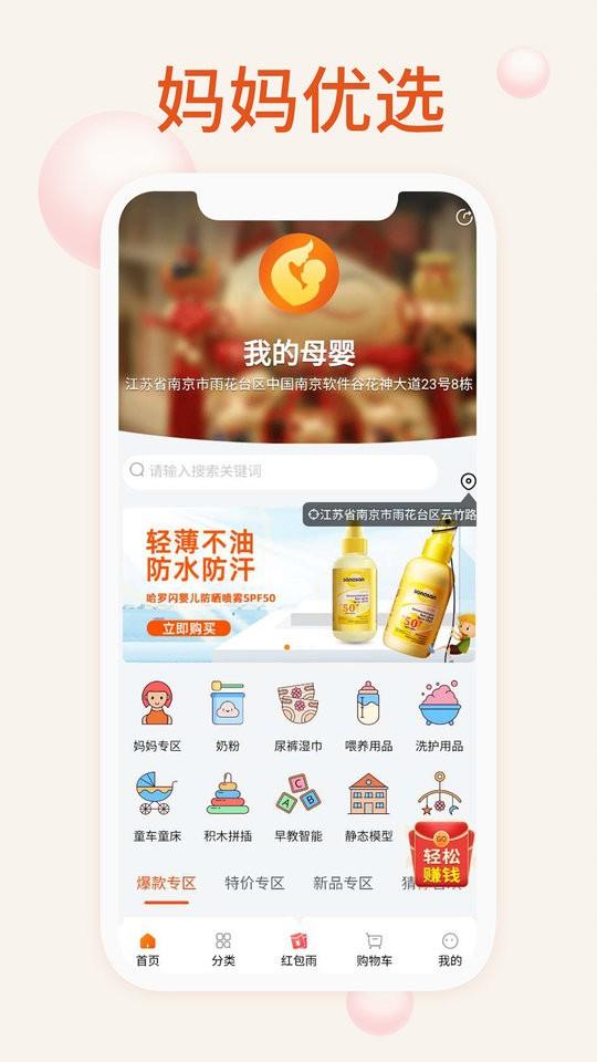 我的母婴软件下载,我的母婴,购物app,商城app