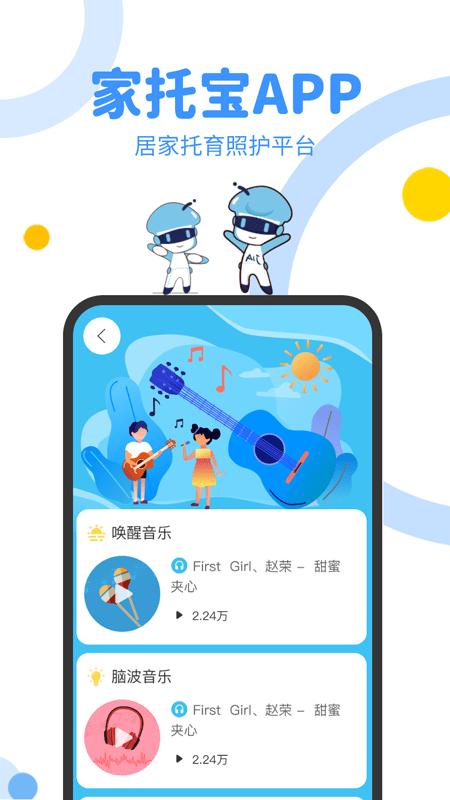 家托宝软件最新版下载,家托宝,育儿app