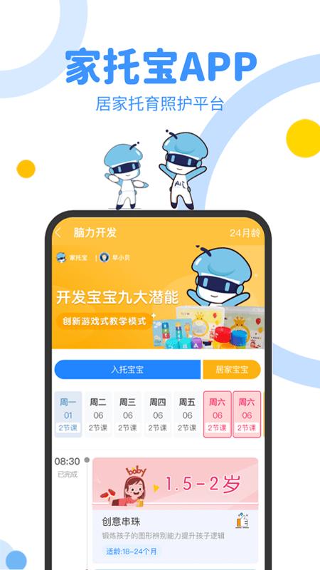 家托宝软件最新版下载,家托宝,育儿app