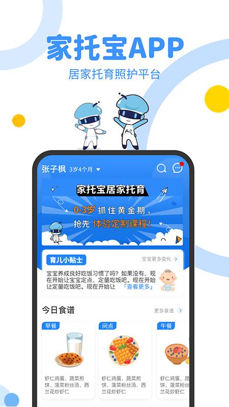 家托宝软件最新版下载,家托宝,育儿app