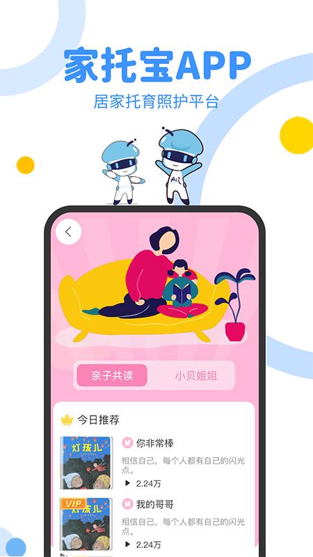 家托宝软件最新版下载,家托宝,育儿app