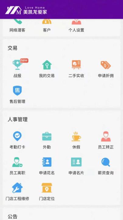 爱家搬砖app下载,爱家搬砖,办公app,房产app