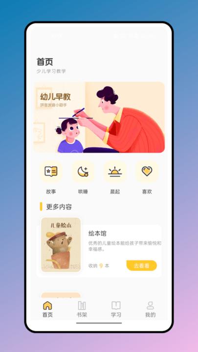 简至幼儿宝官方版下载,简至幼儿宝,早教app