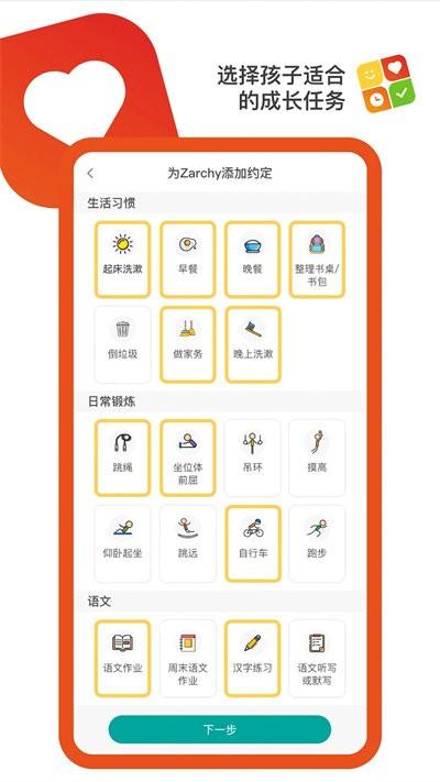 美好约定官方版下载,美好约定,亲子app