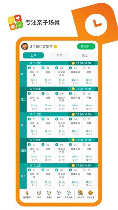 美好约定官方版下载,美好约定,亲子app
