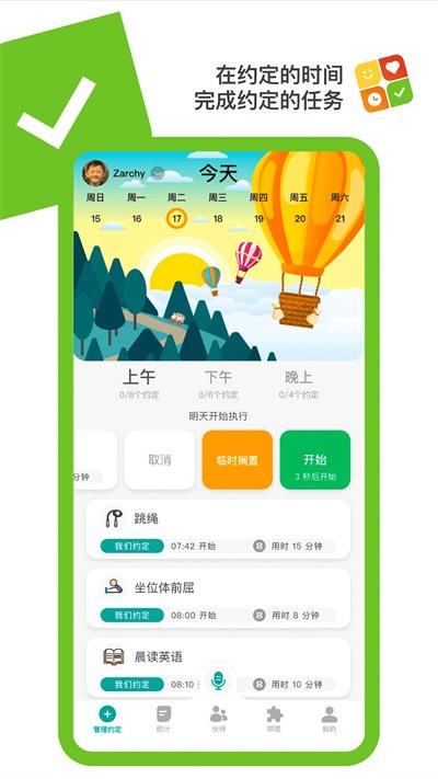 美好约定官方版下载,美好约定,亲子app