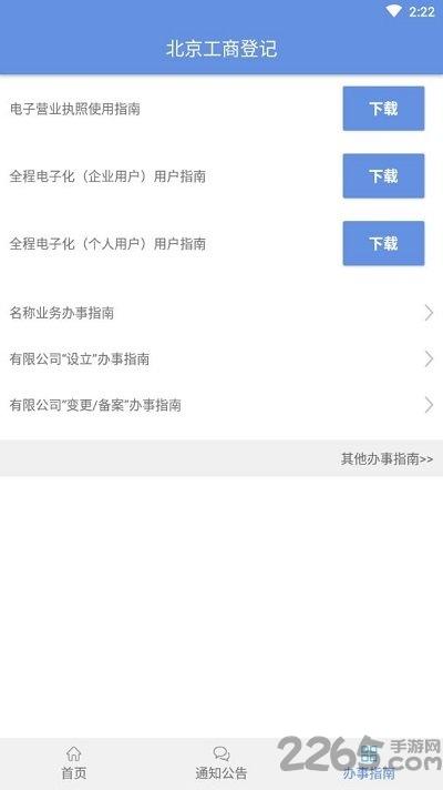 北京e窗通手机app下载,北京e窗通,工商登记app