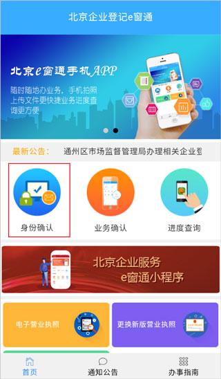 北京e窗通手机app下载,北京e窗通,工商登记app