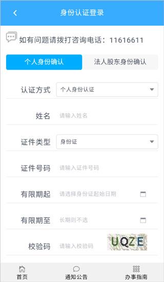 北京e窗通手机app下载,北京e窗通,工商登记app