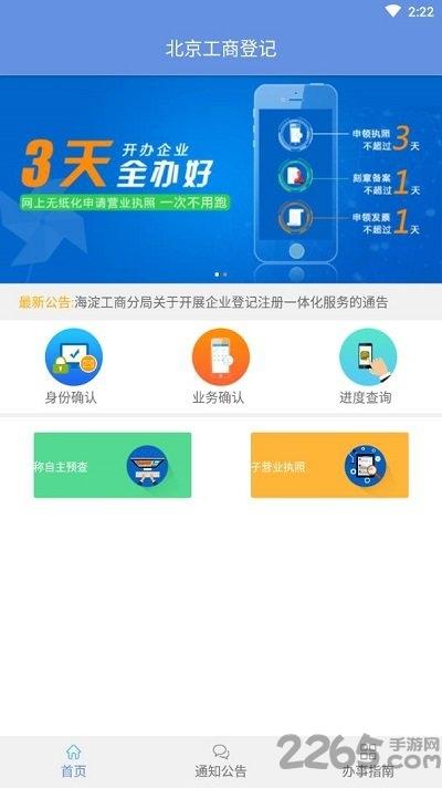 北京e窗通手机app下载,北京e窗通,工商登记app