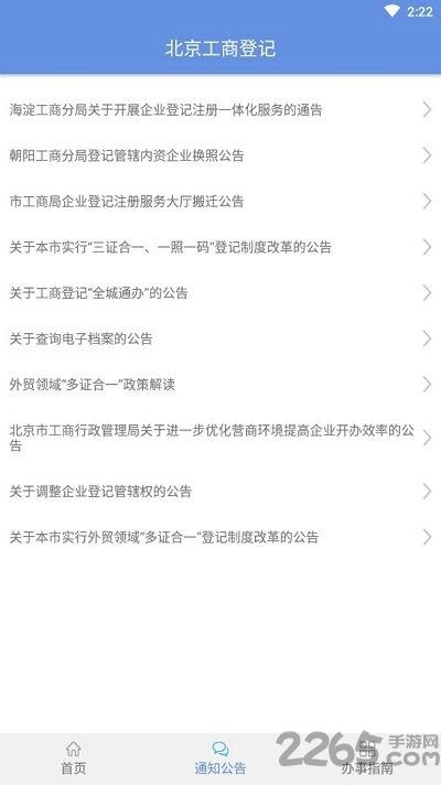 北京e窗通手机app下载,北京e窗通,工商登记app