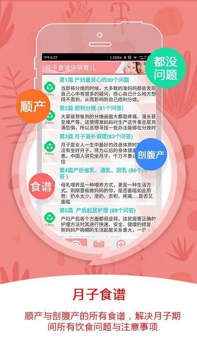 月子食谱怀孕育儿软件下载,月子食谱怀孕育儿,育儿app,月子app