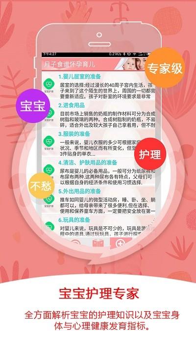 月子食谱怀孕育儿软件下载,月子食谱怀孕育儿,育儿app,月子app