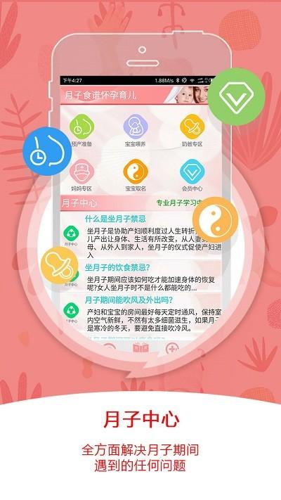 月子食谱怀孕育儿软件下载,月子食谱怀孕育儿,育儿app,月子app