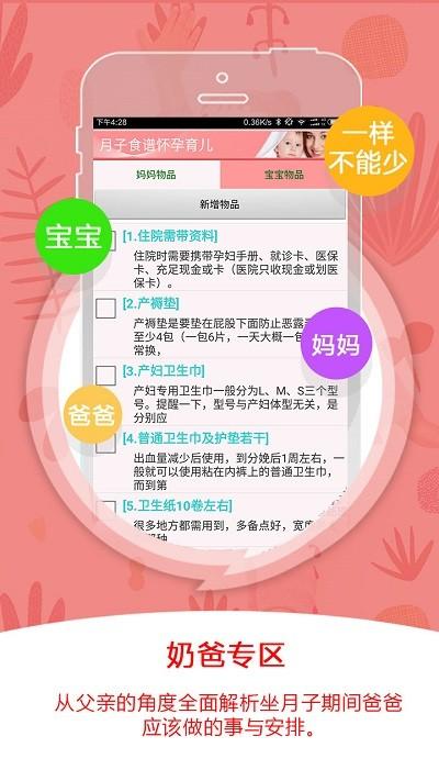 月子食谱怀孕育儿软件下载,月子食谱怀孕育儿,育儿app,月子app