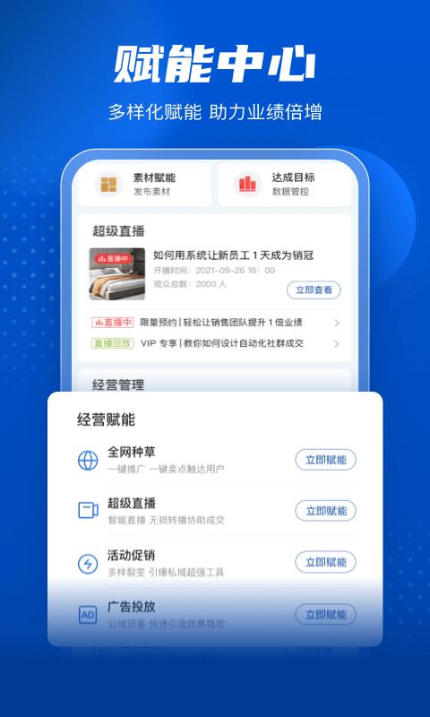 家家赢平台下载,家家赢,客户管理app,办公app